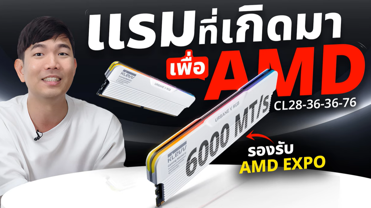 รีวิวแรมเทพสำหรับ AMD กับ KLEVV URBANE V RGB DDR5 32GB 6000MHz CL28 สุดแรง